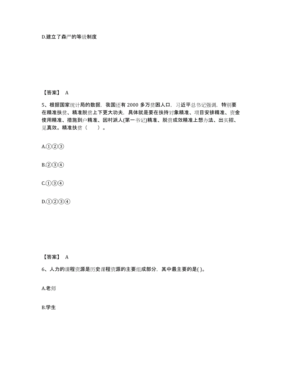 备考2025河北省石家庄市灵寿县中学教师公开招聘考前冲刺模拟试卷B卷含答案_第3页