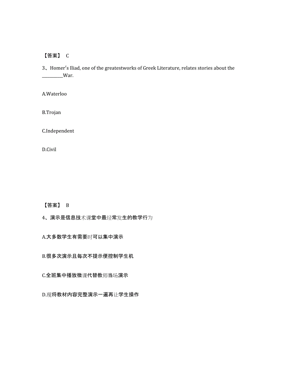 备考2025河南省南阳市内乡县中学教师公开招聘能力测试试卷A卷附答案_第2页