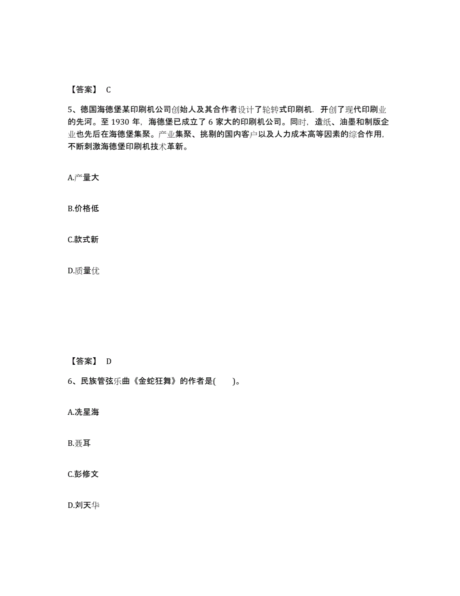 备考2025河南省商丘市睢阳区中学教师公开招聘题库检测试卷A卷附答案_第3页