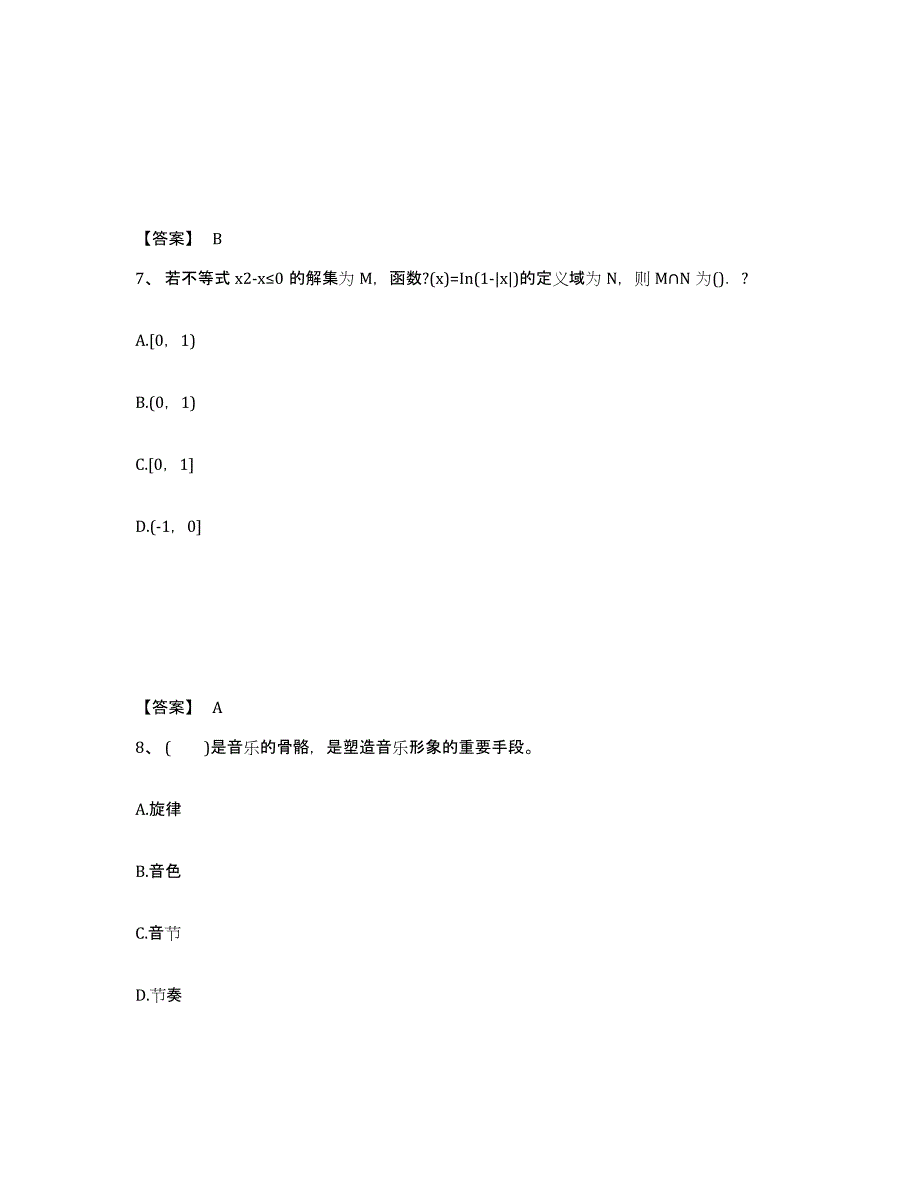 备考2025河南省商丘市睢阳区中学教师公开招聘题库检测试卷A卷附答案_第4页