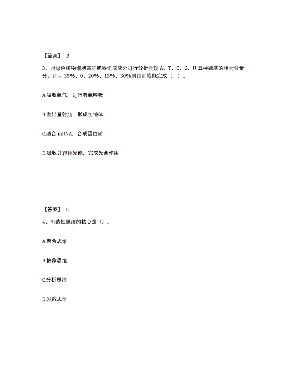 备考2025湖北省襄樊市樊城区中学教师公开招聘能力测试试卷A卷附答案_第2页