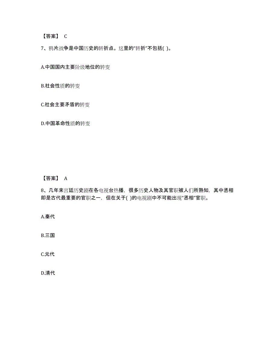 备考2025湖北省襄樊市樊城区中学教师公开招聘能力测试试卷A卷附答案_第4页