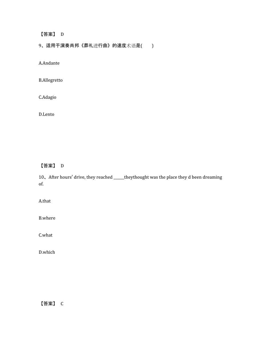 备考2025湖北省襄樊市樊城区中学教师公开招聘能力测试试卷A卷附答案_第5页