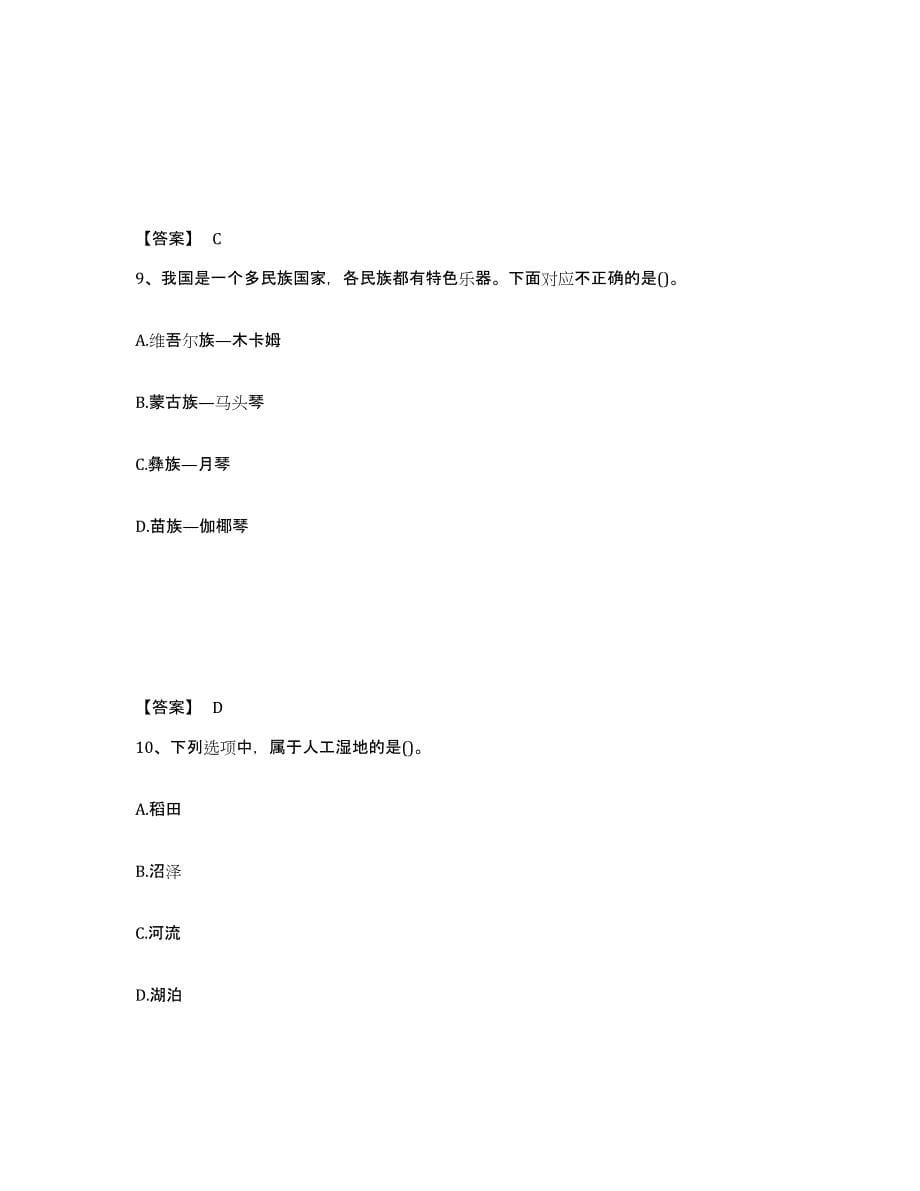 备考2025湖南省衡阳市衡南县中学教师公开招聘测试卷(含答案)_第5页