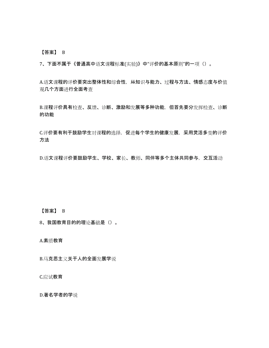 备考2025江西省赣州市寻乌县中学教师公开招聘典型题汇编及答案_第4页