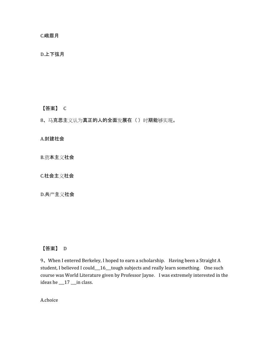 备考2025河南省周口市沈丘县中学教师公开招聘模拟考试试卷B卷含答案_第5页