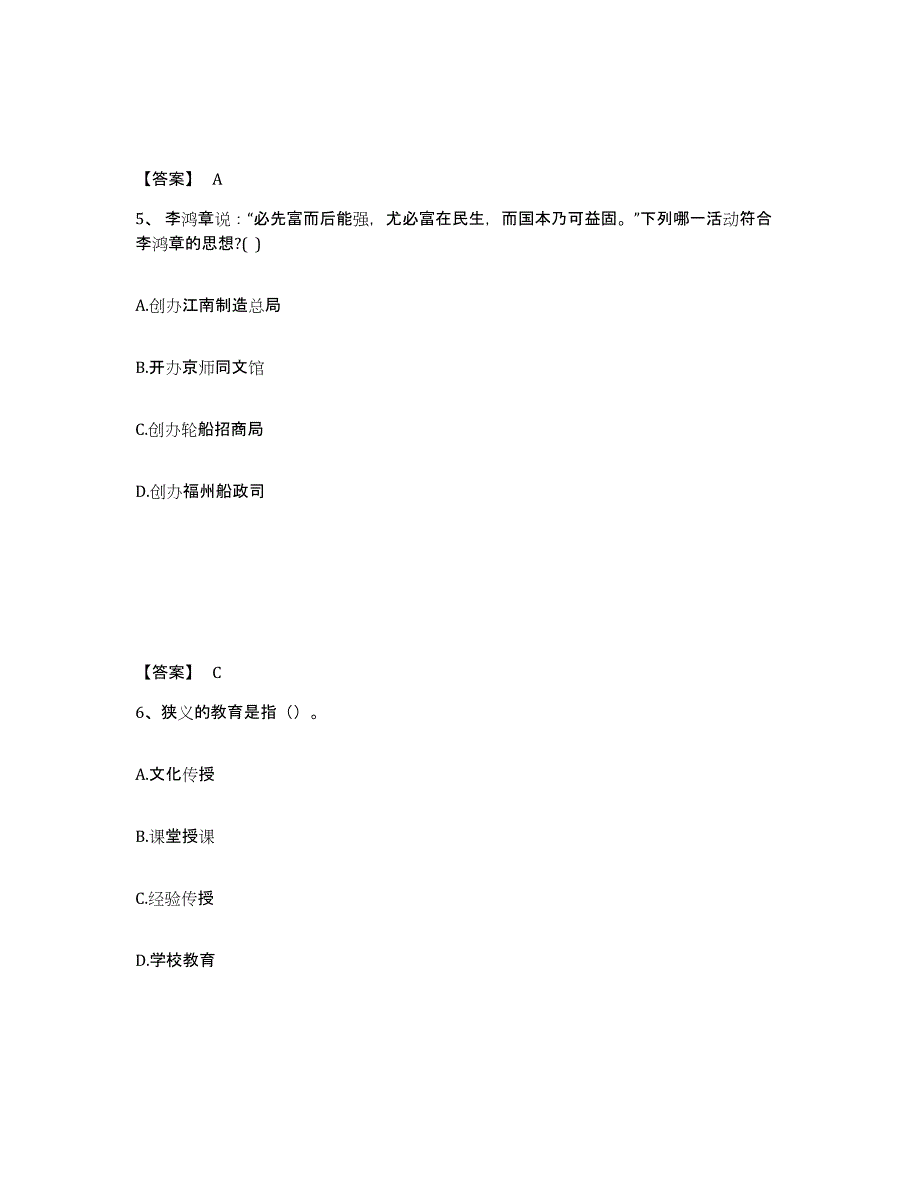 备考2025河北省保定市北市区中学教师公开招聘题库及答案_第3页