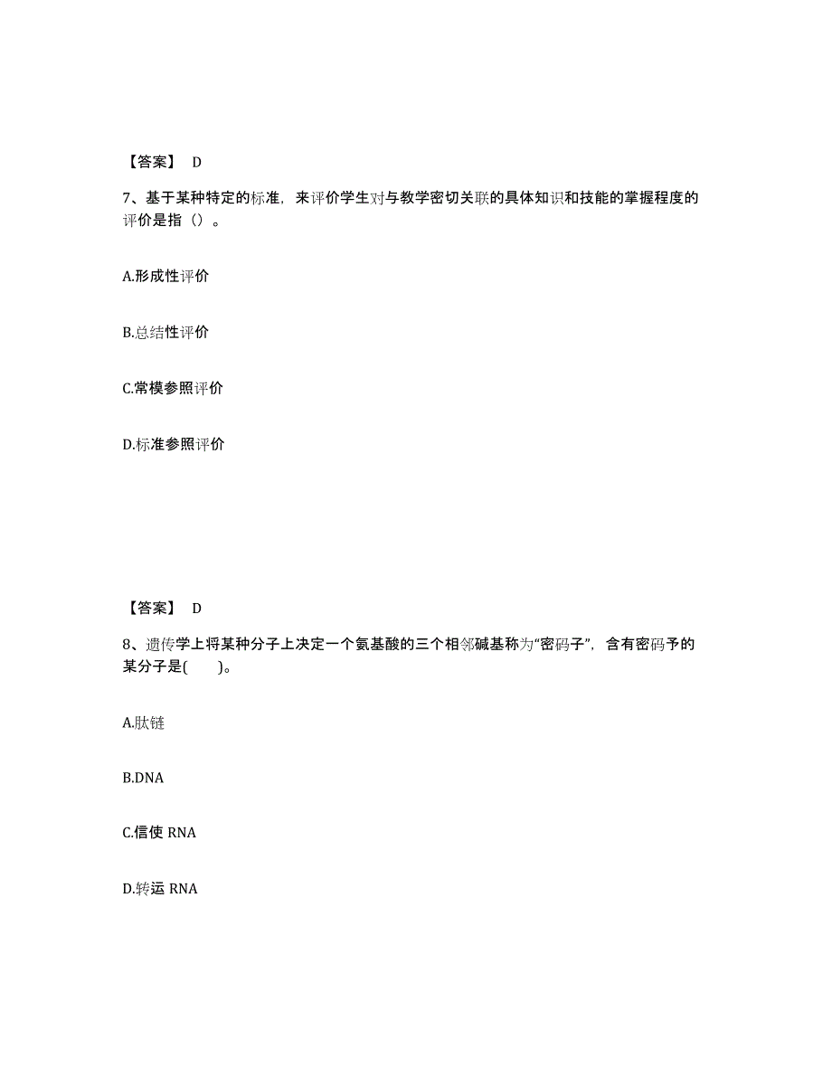 备考2025河北省保定市北市区中学教师公开招聘题库及答案_第4页