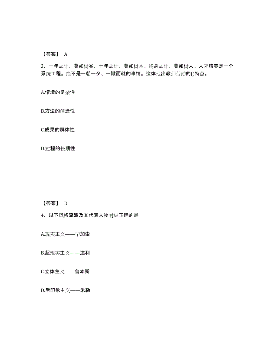 备考2025浙江省绍兴市新昌县中学教师公开招聘模拟试题（含答案）_第2页