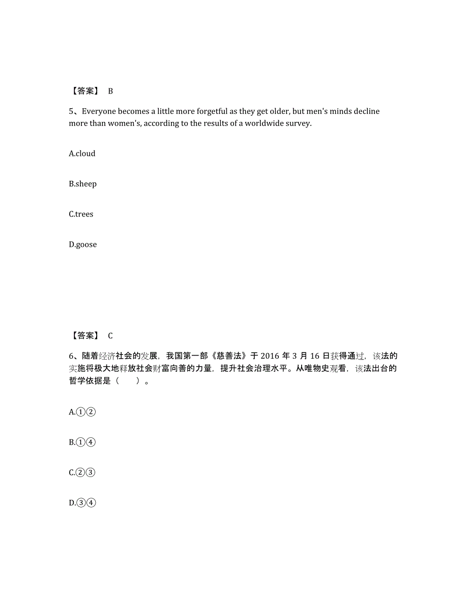 备考2025浙江省绍兴市新昌县中学教师公开招聘模拟试题（含答案）_第3页