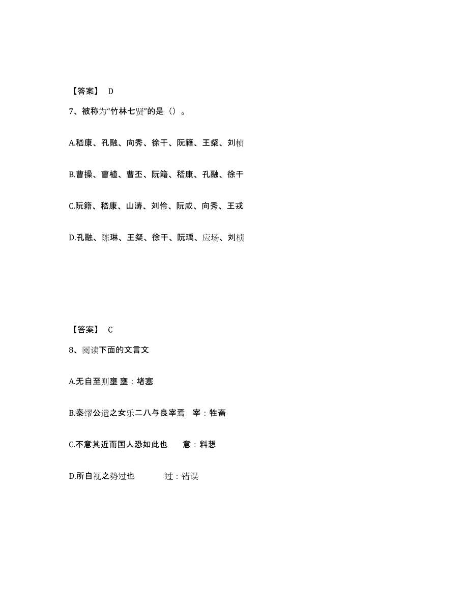 备考2025浙江省绍兴市新昌县中学教师公开招聘模拟试题（含答案）_第4页