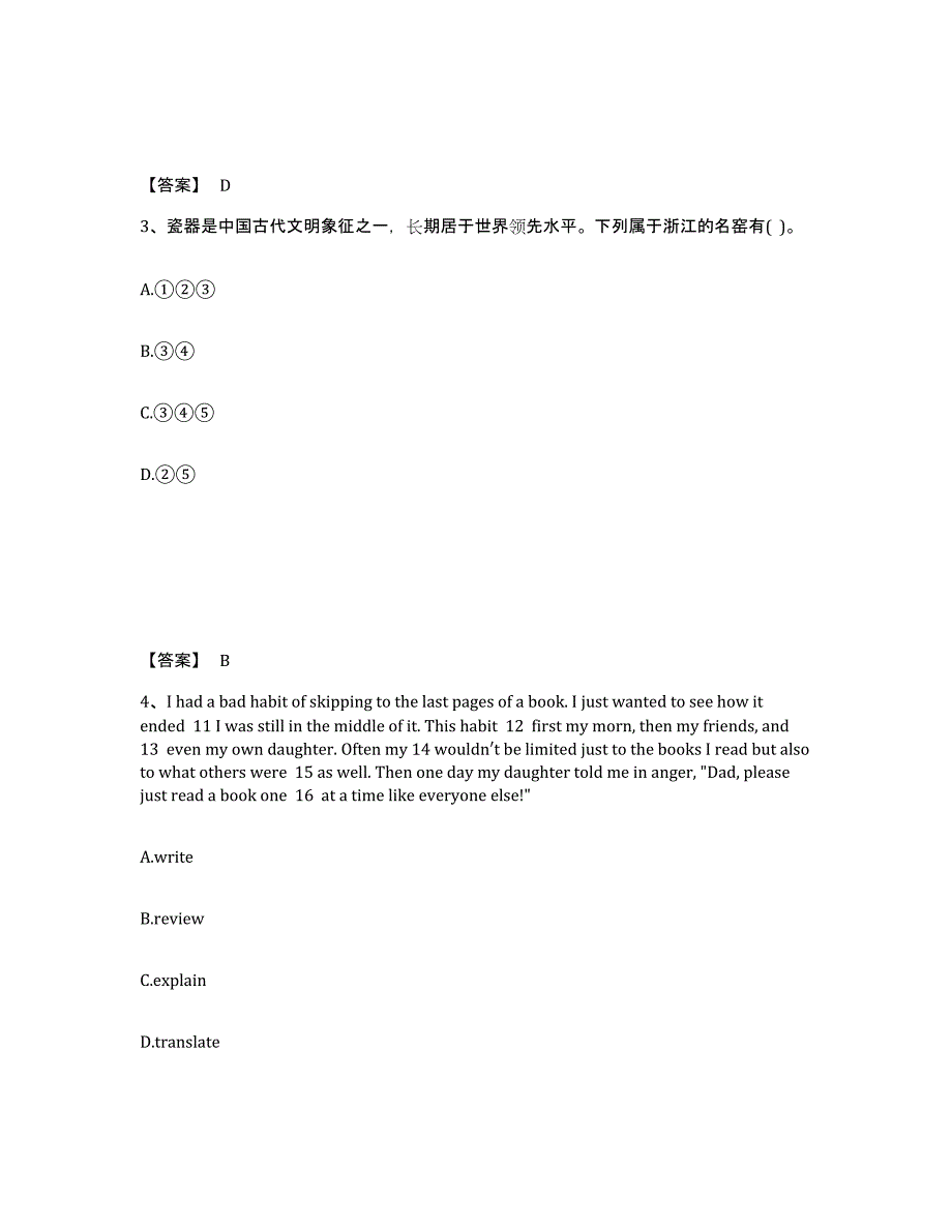 备考2025河北省秦皇岛市海港区中学教师公开招聘模拟预测参考题库及答案_第2页