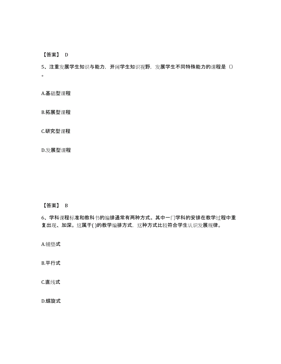 备考2025广西壮族自治区百色市隆林各族自治县中学教师公开招聘模拟预测参考题库及答案_第3页