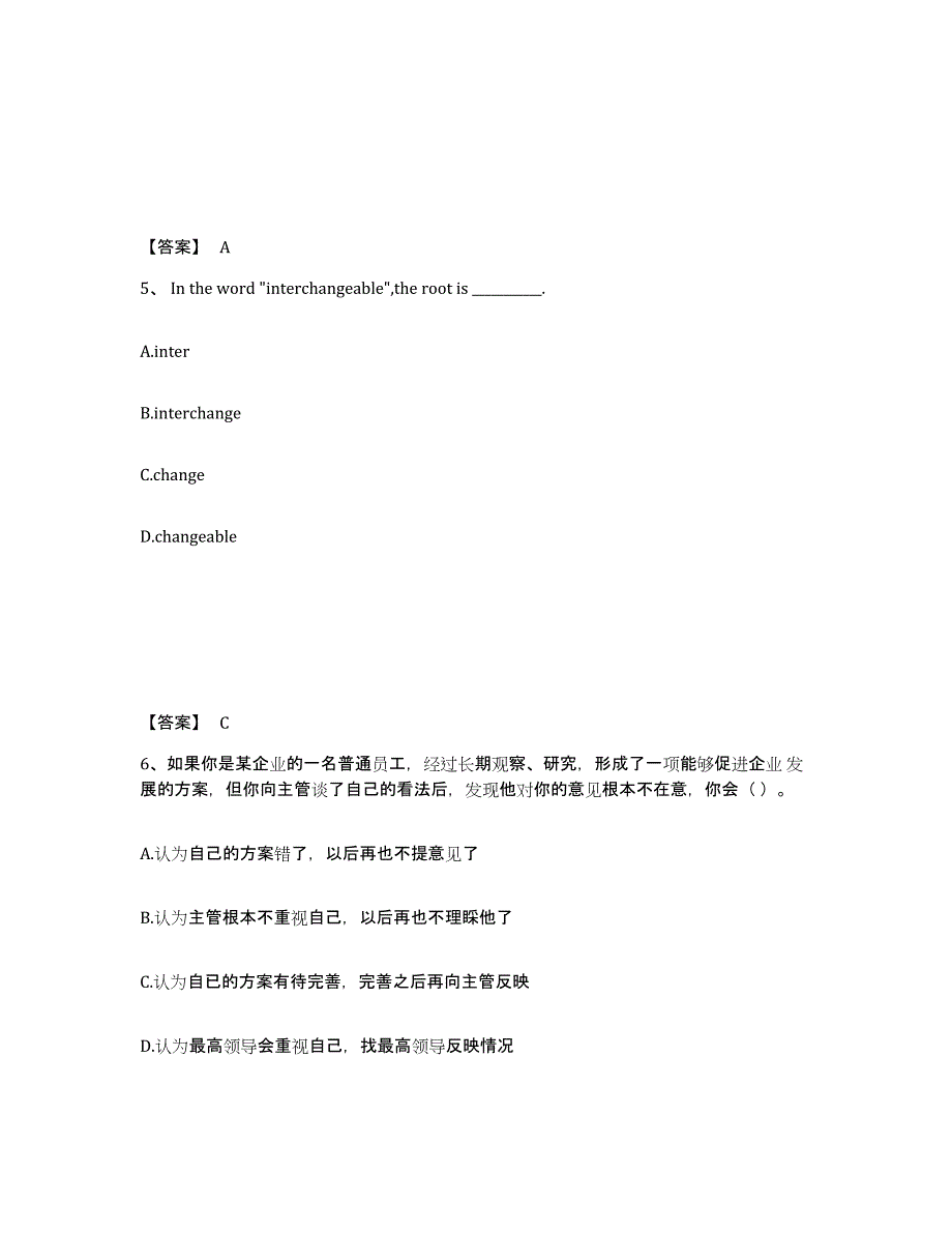 备考2025河南省周口市太康县中学教师公开招聘通关提分题库(考点梳理)_第3页