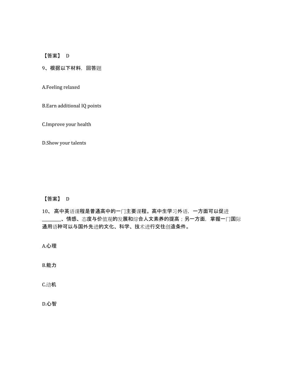 备考2025江西省中学教师公开招聘押题练习试卷B卷附答案_第5页