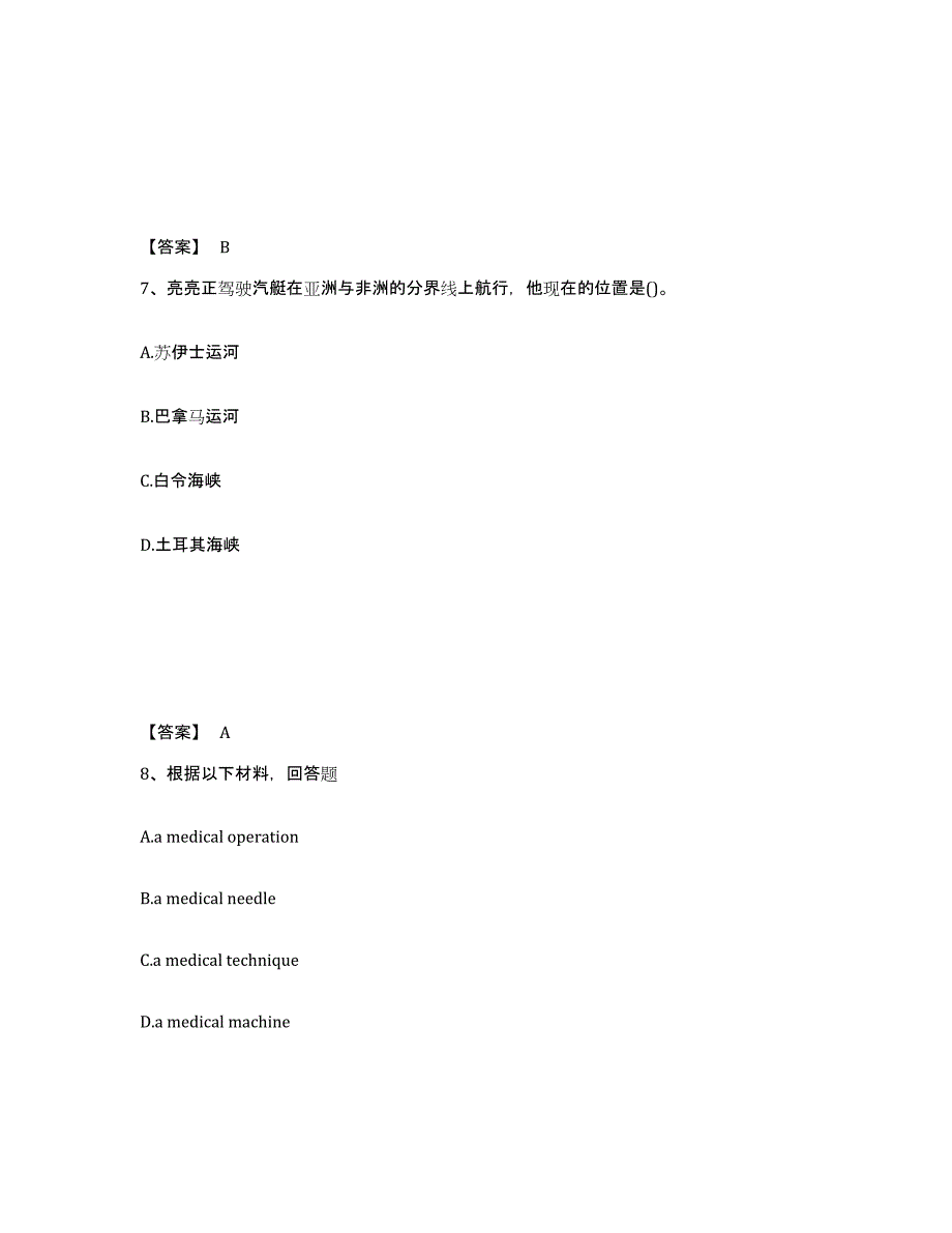 备考2025广西壮族自治区百色市隆林各族自治县中学教师公开招聘测试卷(含答案)_第4页