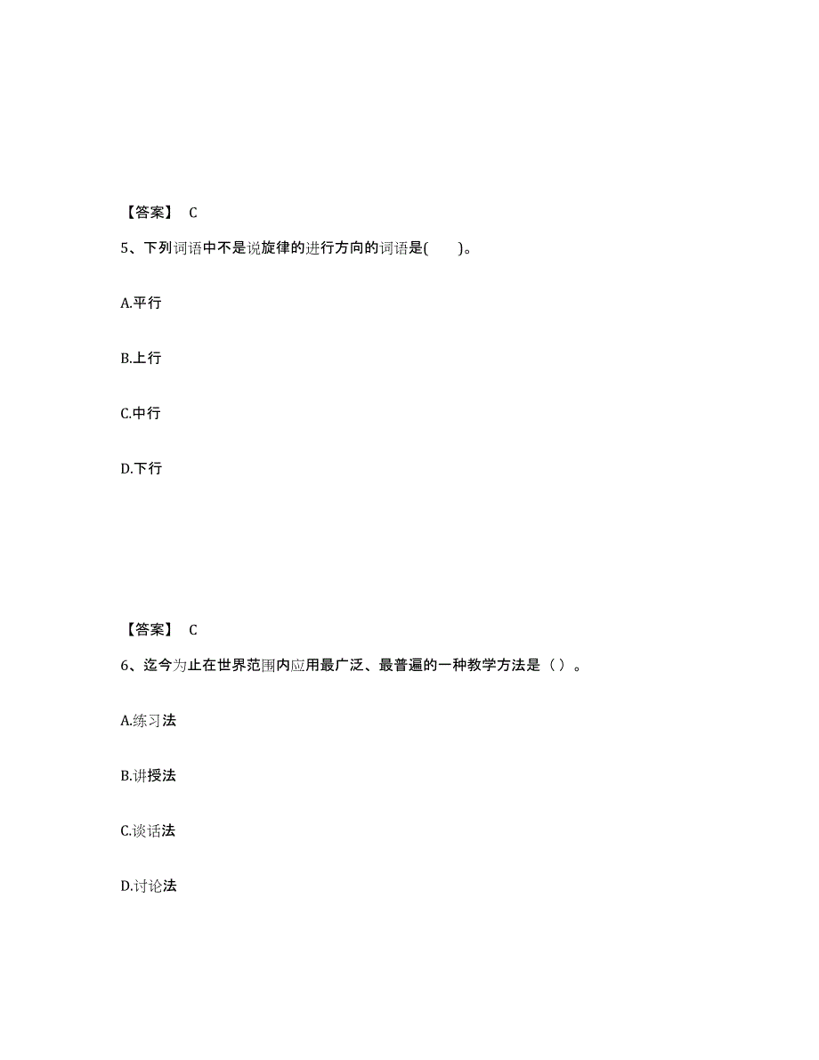 备考2025浙江省宁波市象山县中学教师公开招聘真题练习试卷A卷附答案_第3页