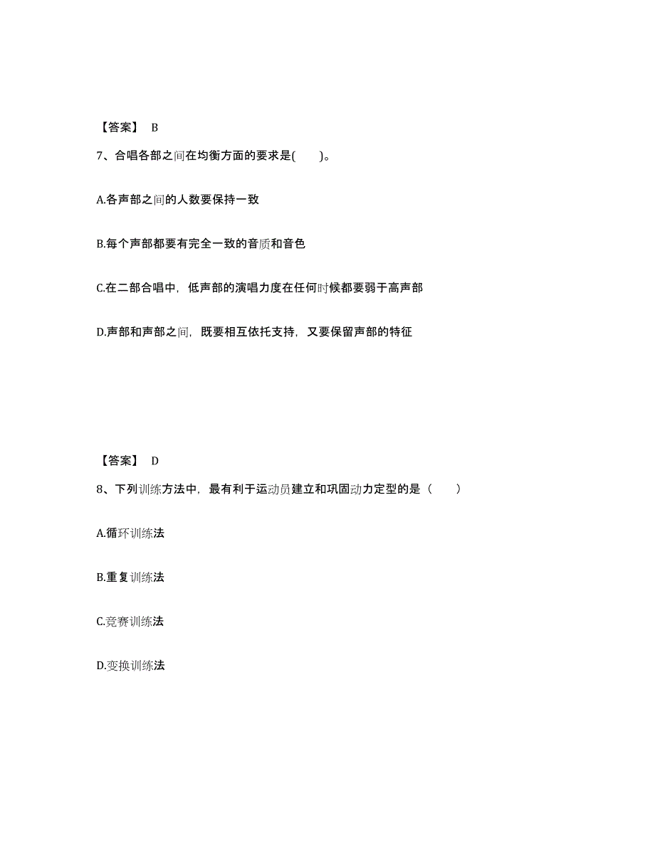 备考2025湖北省襄樊市老河口市中学教师公开招聘考前冲刺试卷A卷含答案_第4页