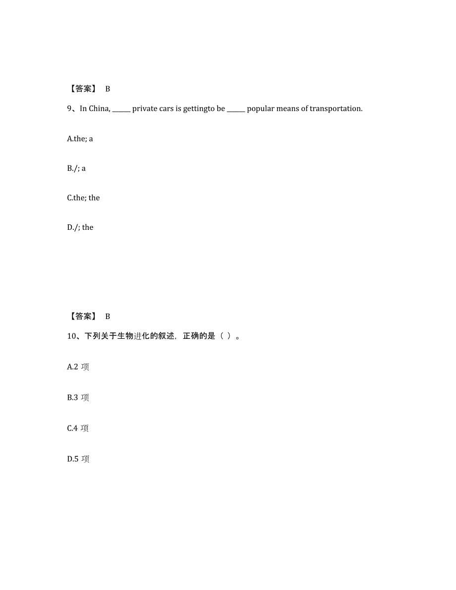 备考2025湖北省襄樊市老河口市中学教师公开招聘考前冲刺试卷A卷含答案_第5页