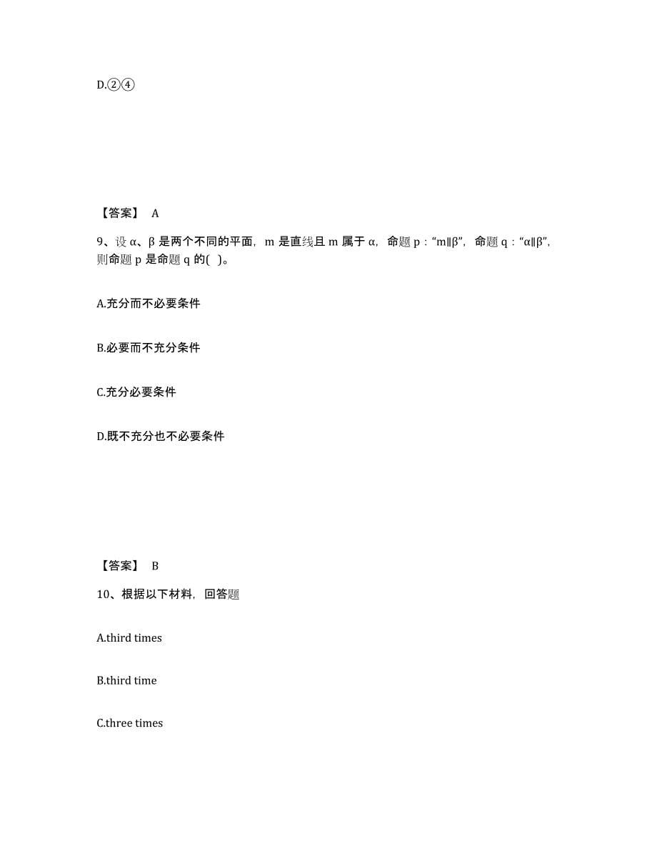 备考2025江苏省南通市如皋市中学教师公开招聘考前冲刺试卷B卷含答案_第5页