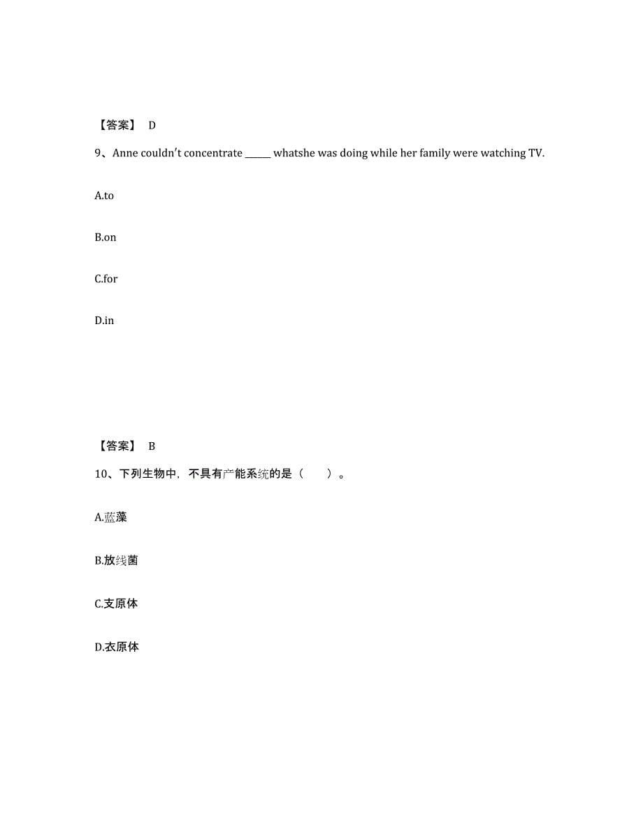 备考2025江西省抚州市南城县中学教师公开招聘模拟考试试卷B卷含答案_第5页