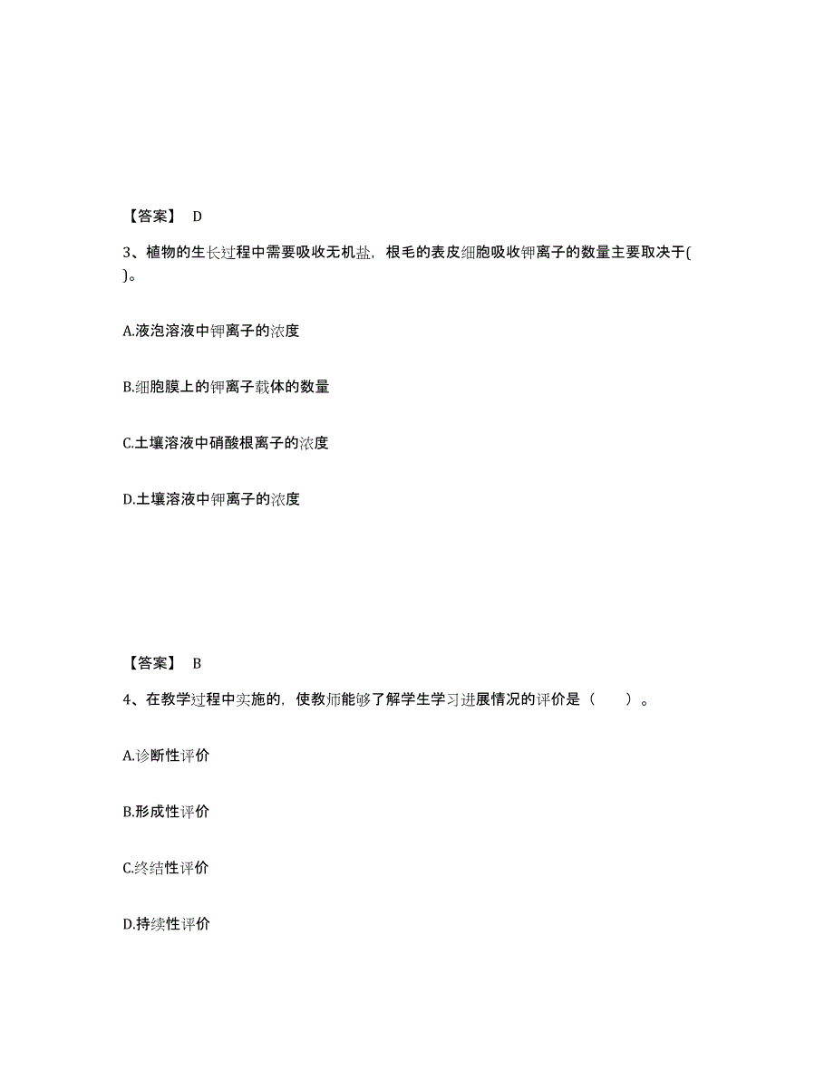 备考2025河北省张家口市中学教师公开招聘题库练习试卷A卷附答案_第2页