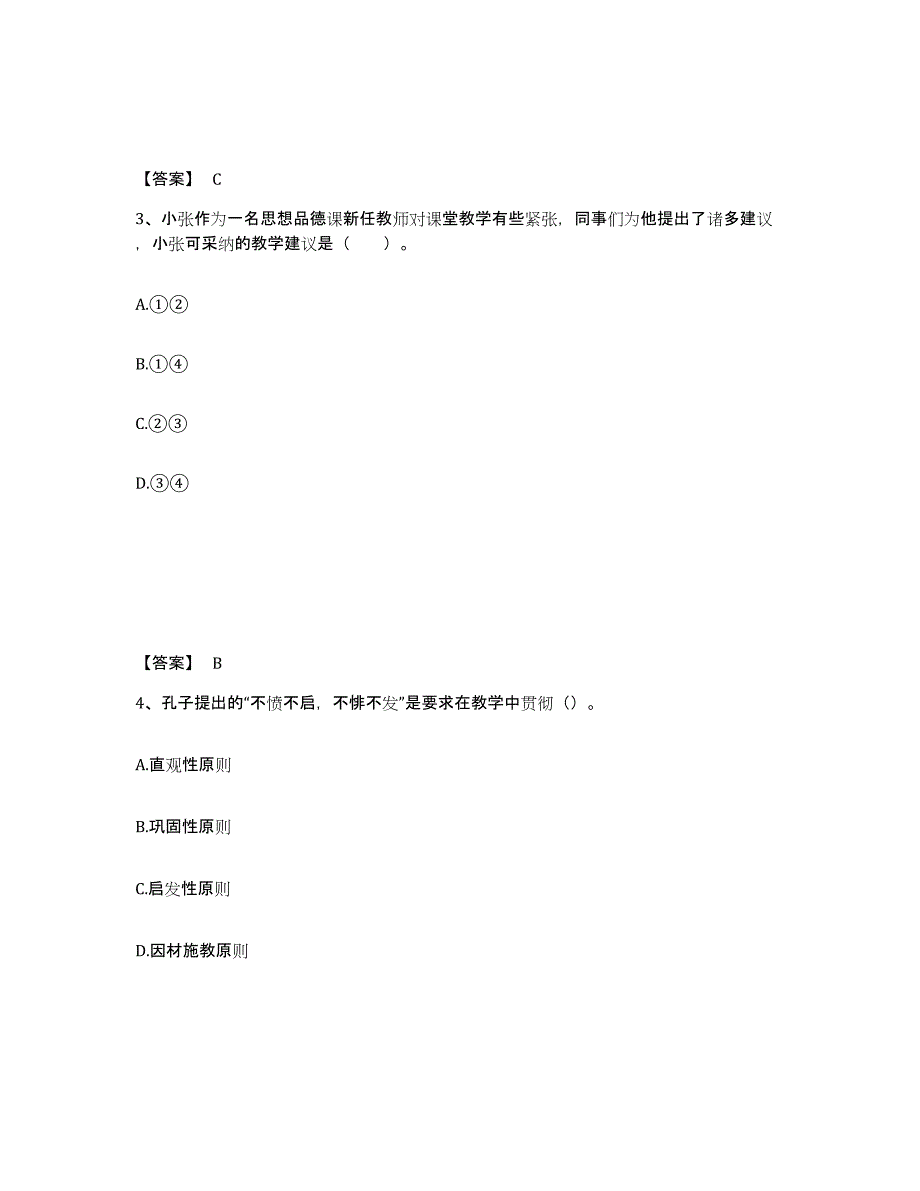 备考2025广西壮族自治区钦州市钦南区中学教师公开招聘模拟试题（含答案）_第2页