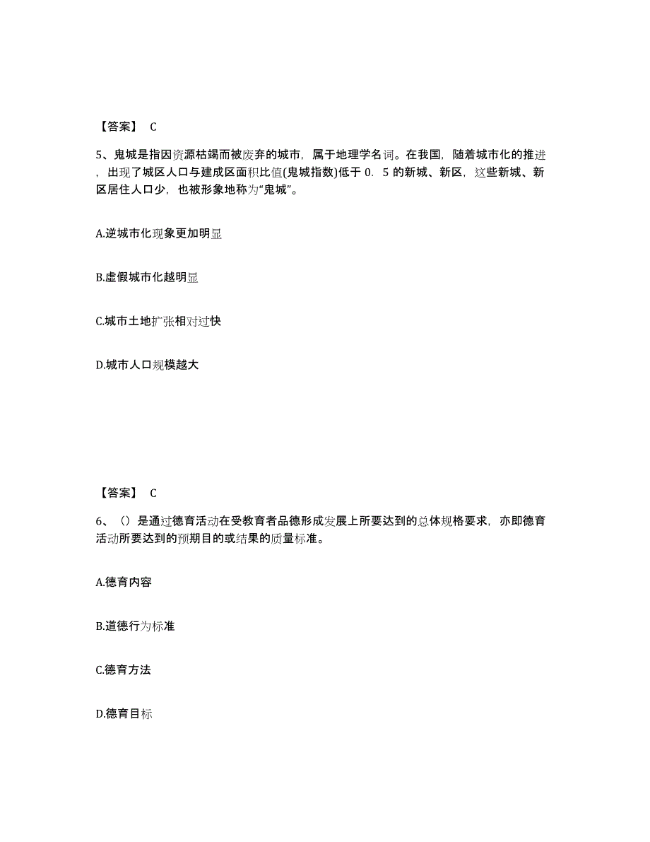 备考2025广西壮族自治区钦州市钦南区中学教师公开招聘模拟试题（含答案）_第3页