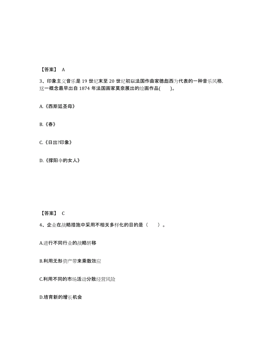 备考2025广西壮族自治区河池市都安瑶族自治县中学教师公开招聘考前冲刺试卷B卷含答案_第2页