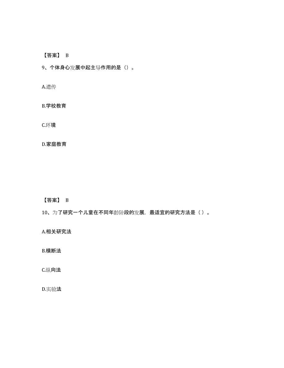 备考2025广西壮族自治区河池市都安瑶族自治县中学教师公开招聘考前冲刺试卷B卷含答案_第5页