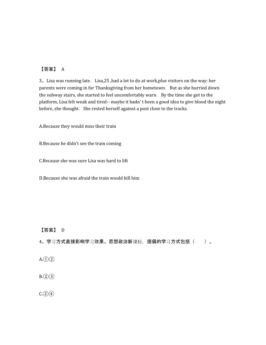 备考2025江苏省扬州市仪征市中学教师公开招聘过关检测试卷A卷附答案_第2页