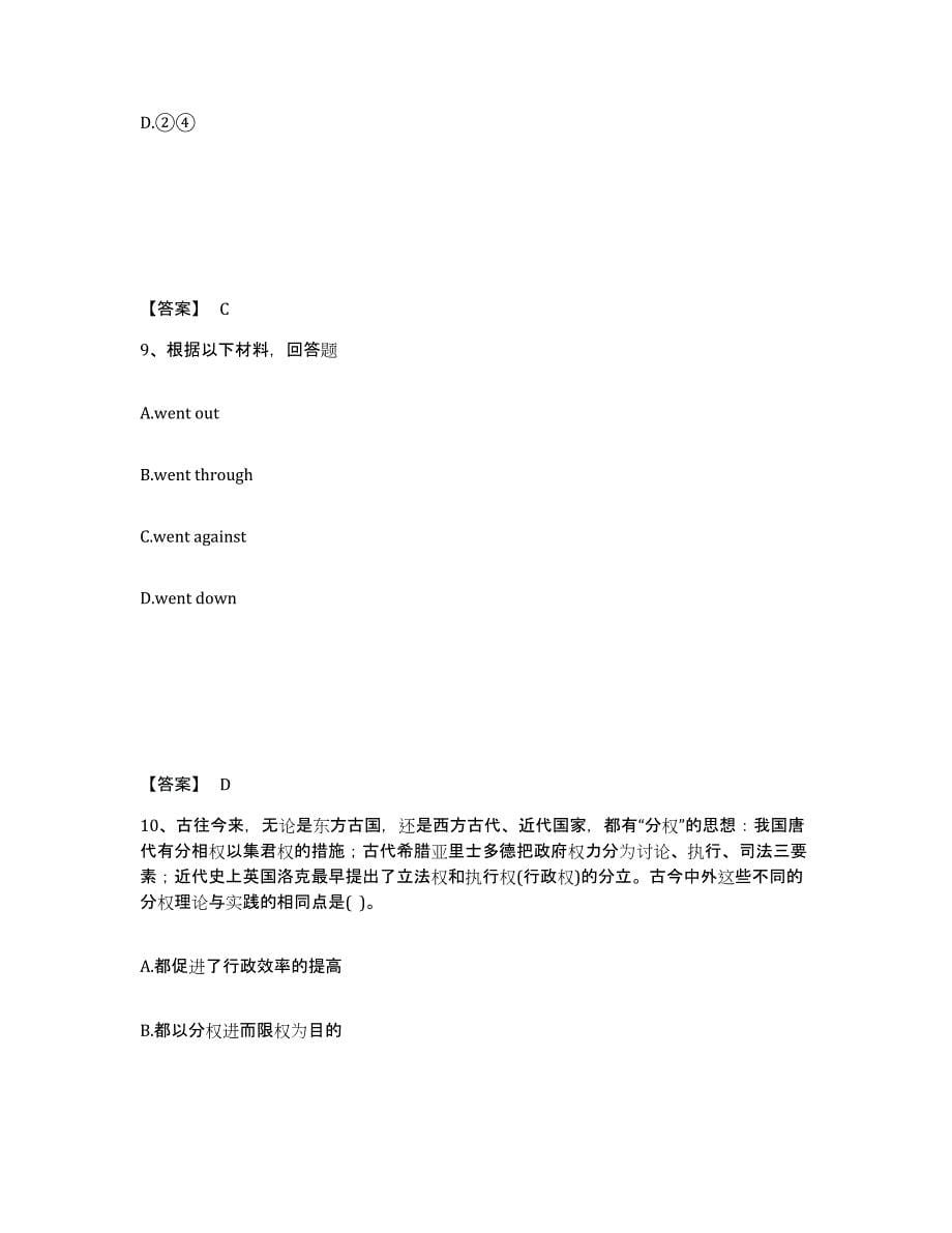 备考2025浙江省杭州市建德市中学教师公开招聘综合练习试卷B卷附答案_第5页