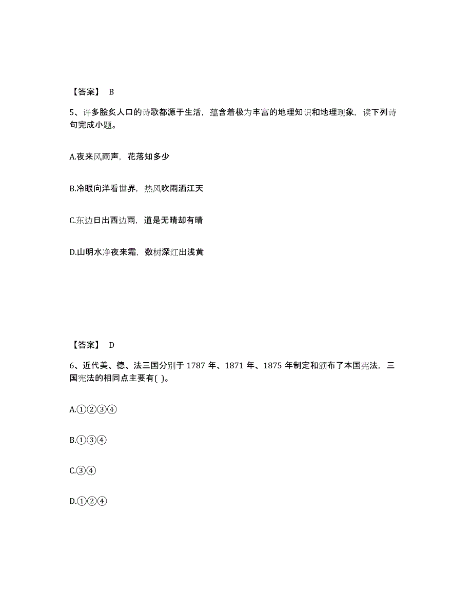 备考2025浙江省台州市玉环县中学教师公开招聘自我检测试卷B卷附答案_第3页