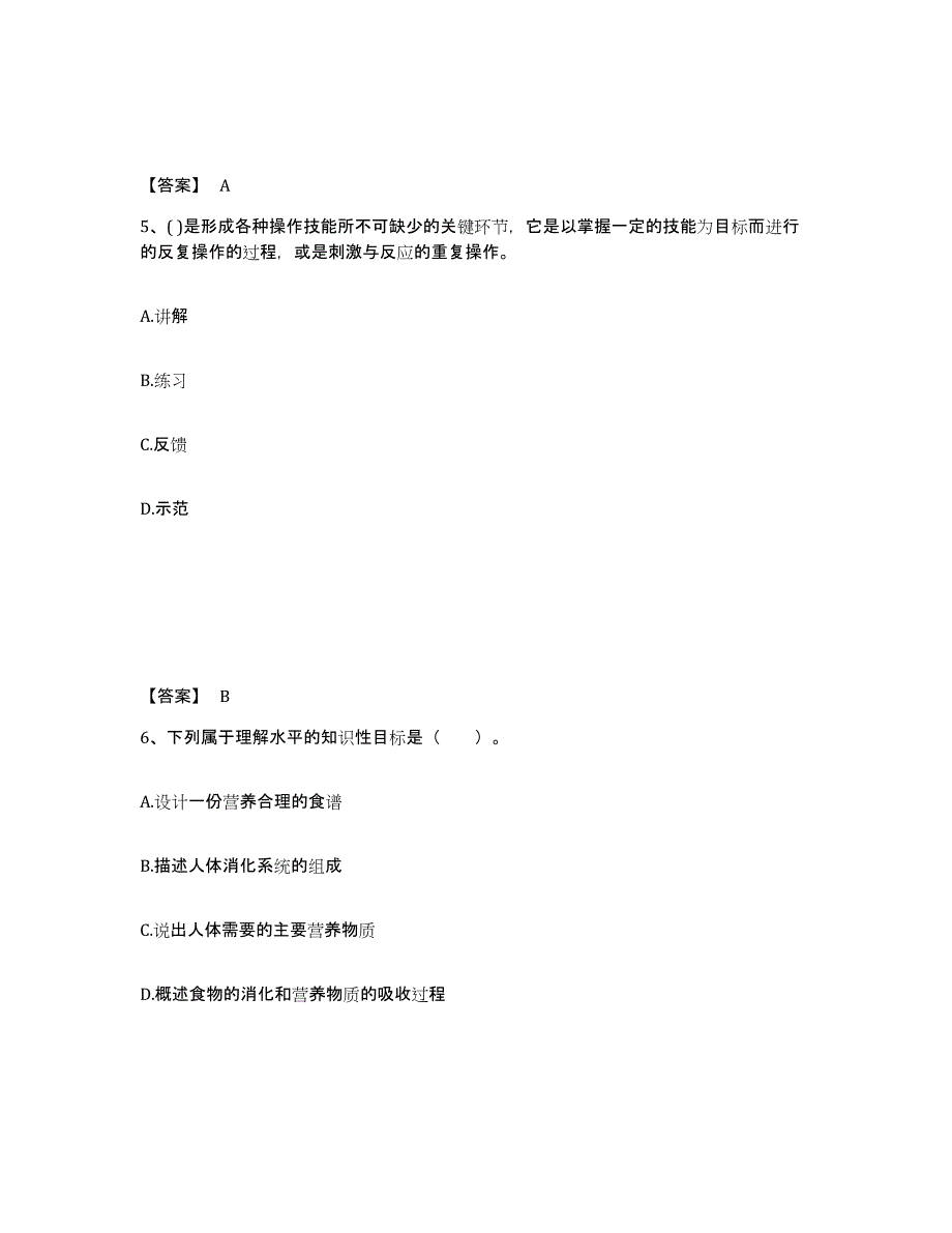 备考2025江西省赣州市上犹县中学教师公开招聘模拟试题（含答案）_第3页