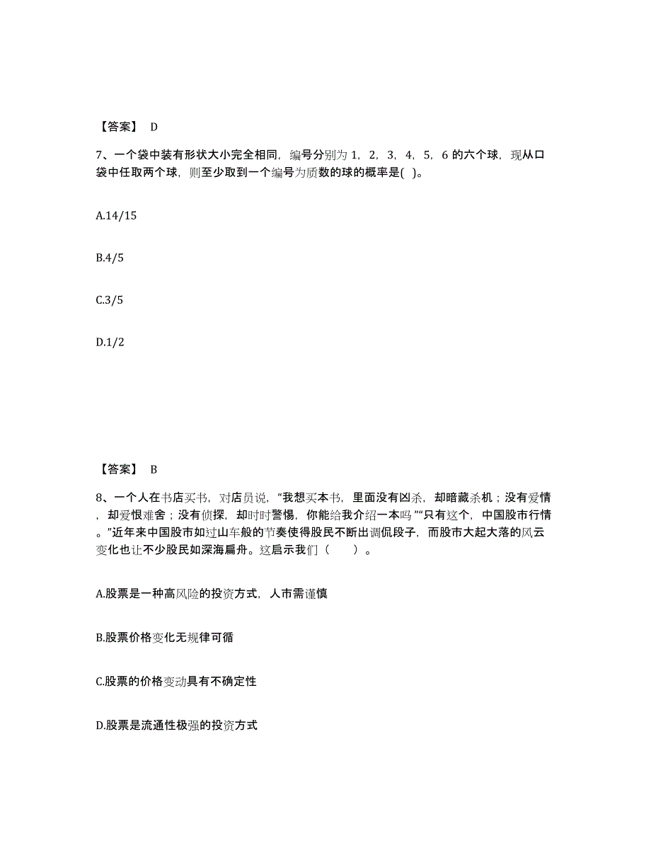 备考2025江西省赣州市上犹县中学教师公开招聘模拟试题（含答案）_第4页