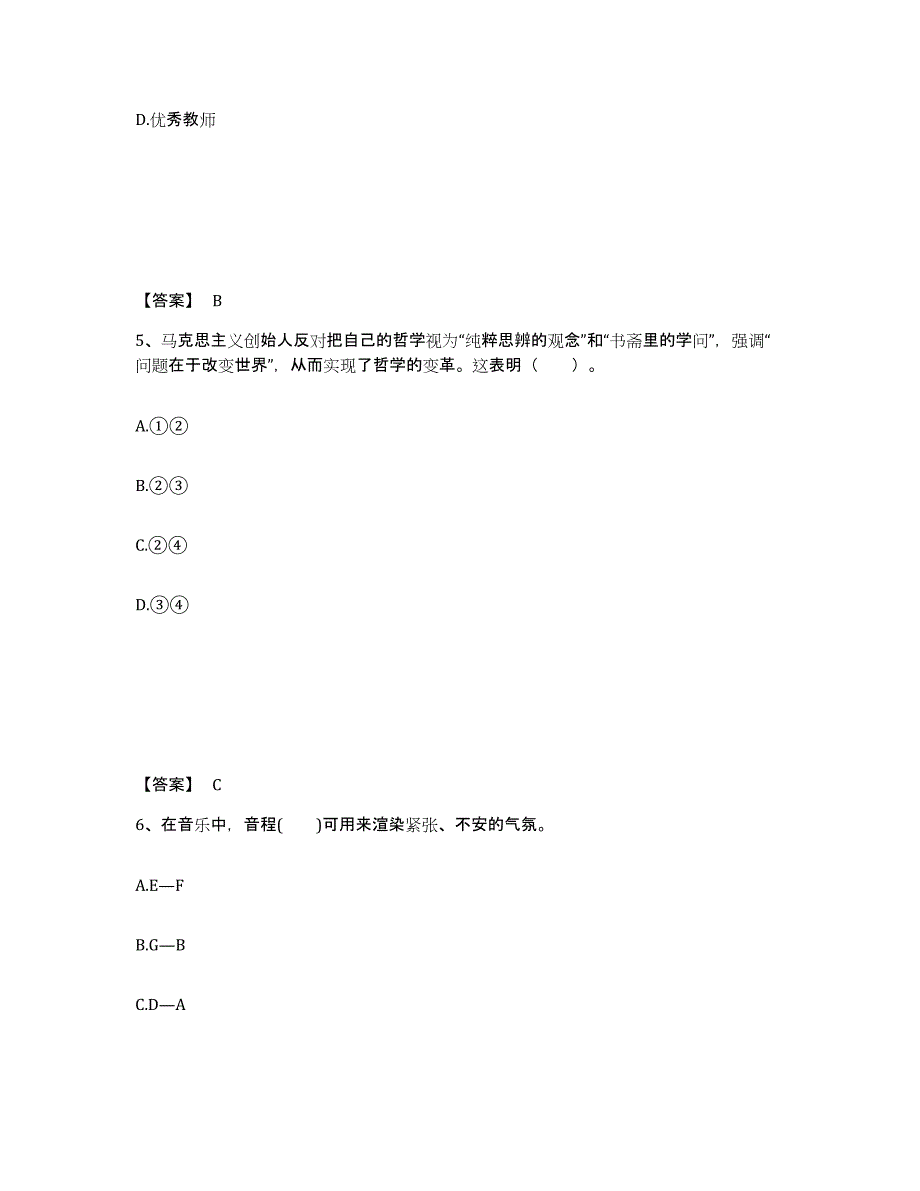 备考2025湖北省武汉市蔡甸区中学教师公开招聘高分通关题型题库附解析答案_第3页