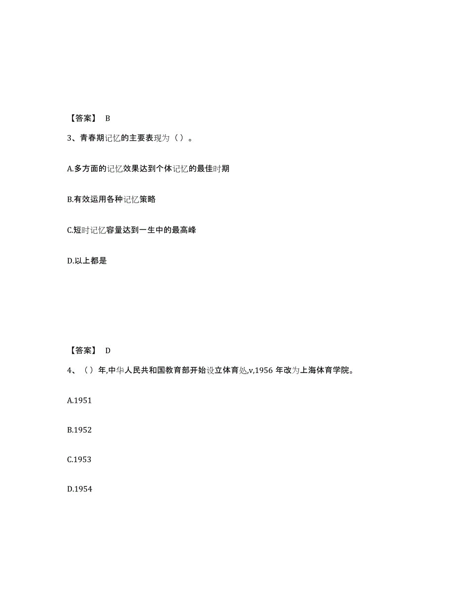 备考2025河南省平顶山市湛河区中学教师公开招聘通关题库(附带答案)_第2页