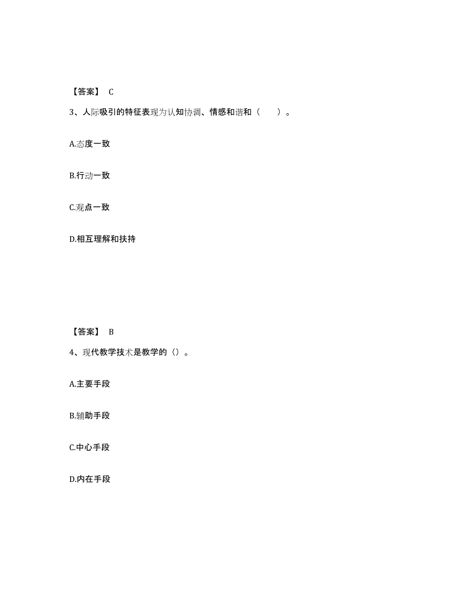 备考2025江苏省无锡市锡山区中学教师公开招聘试题及答案_第2页