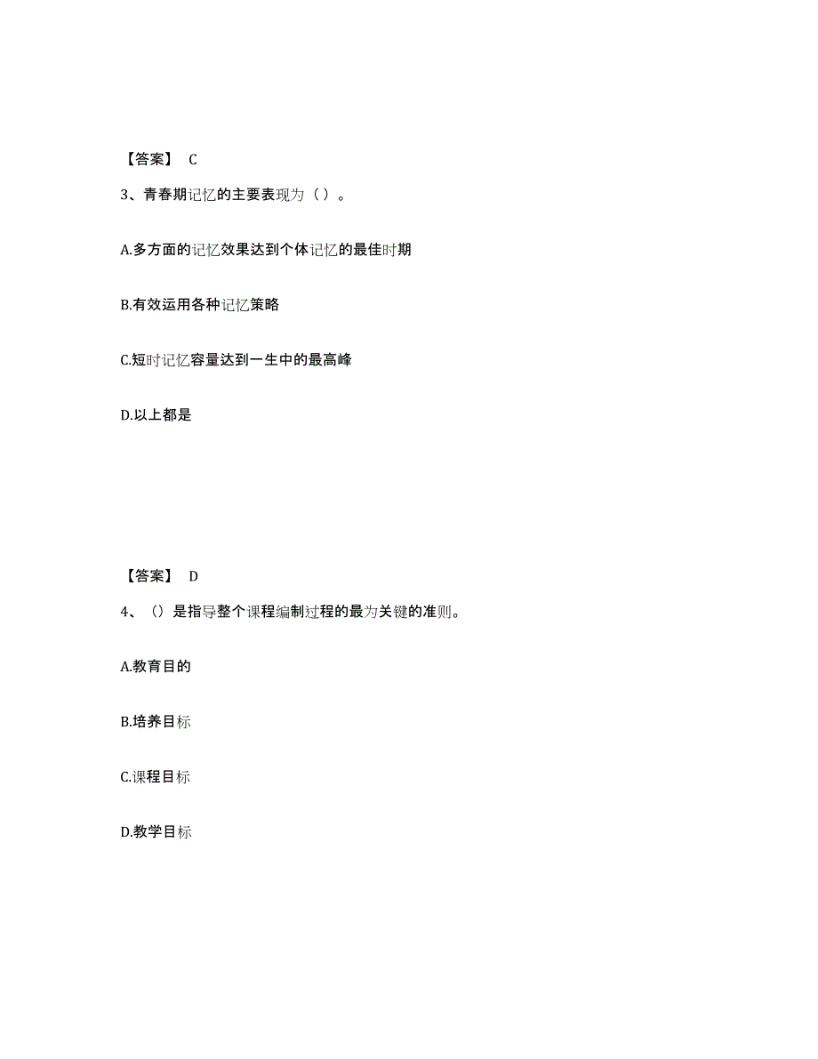 备考2025广西壮族自治区梧州市中学教师公开招聘通关题库(附带答案)_第2页