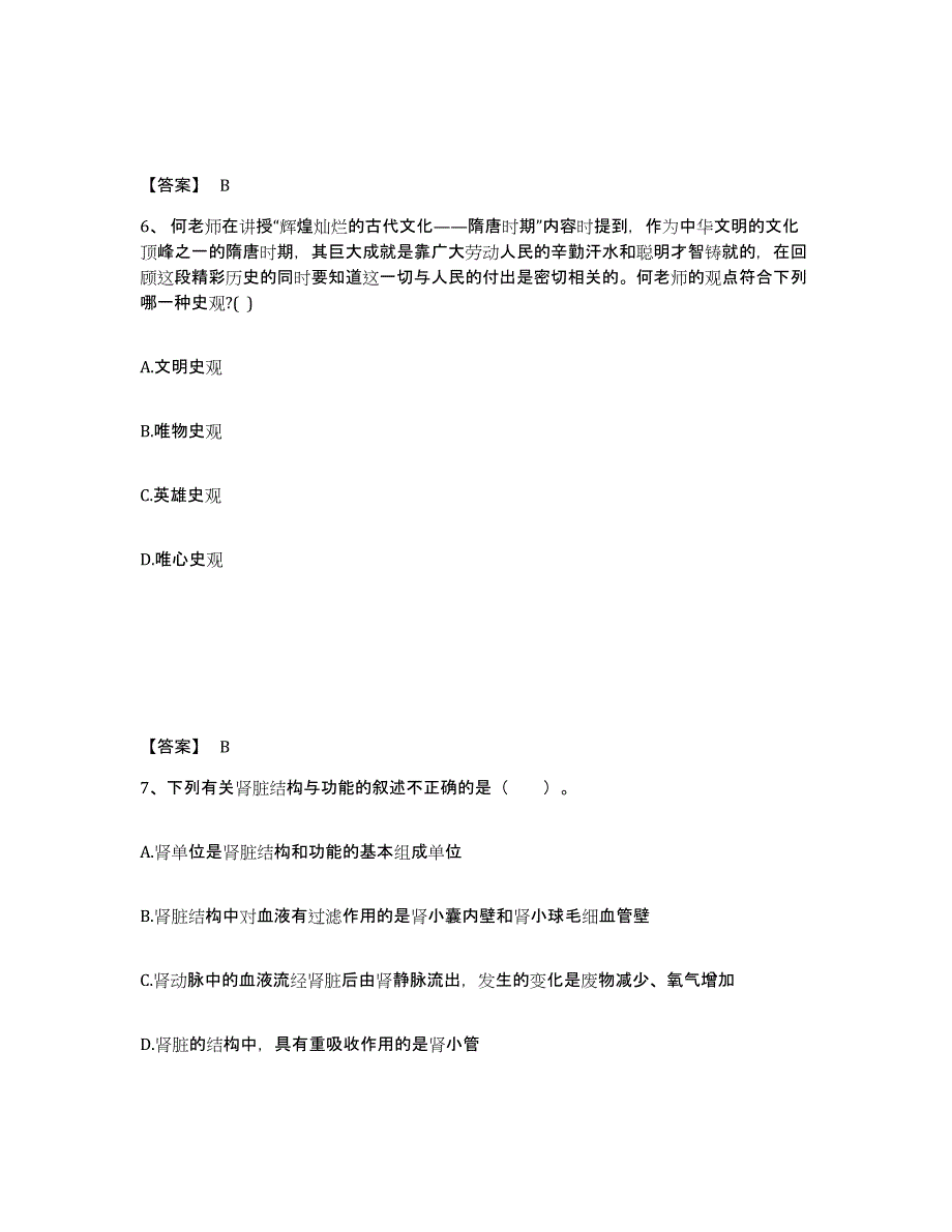 备考2025河北省唐山市古冶区中学教师公开招聘练习题及答案_第4页