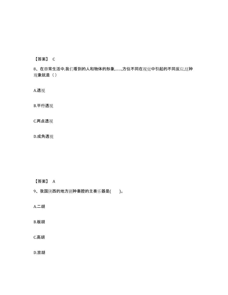 备考2025河北省唐山市古冶区中学教师公开招聘练习题及答案_第5页