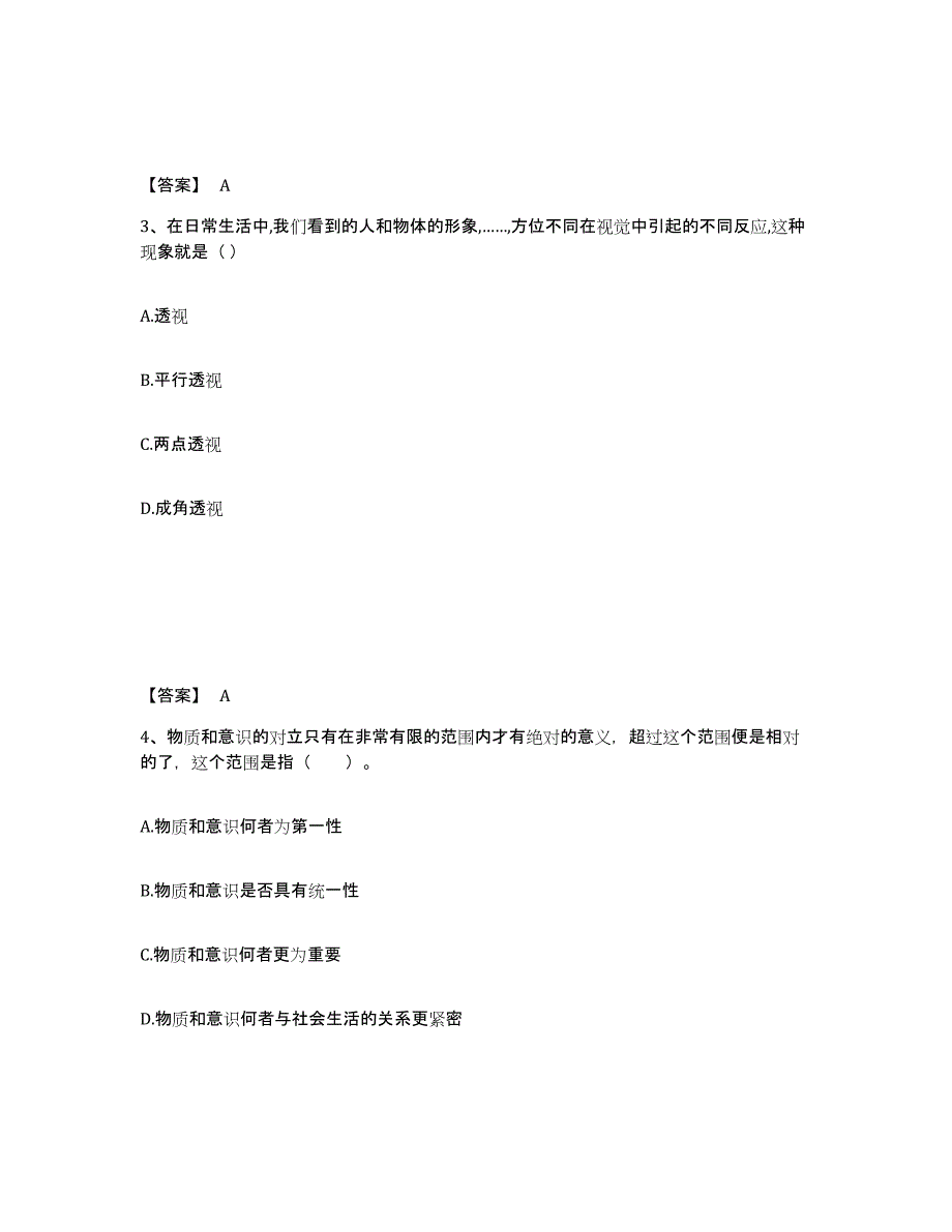 备考2025江西省中学教师公开招聘每日一练试卷B卷含答案_第2页