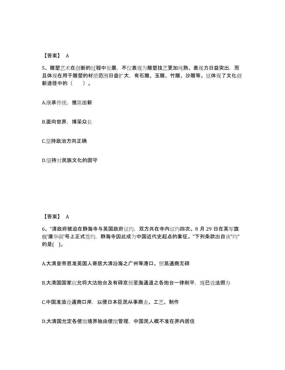 备考2025江西省中学教师公开招聘每日一练试卷B卷含答案_第3页