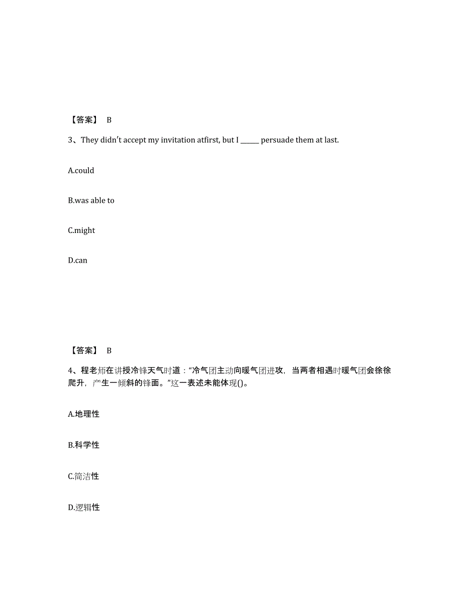 备考2025河南省鹤壁市浚县中学教师公开招聘模考模拟试题(全优)_第2页