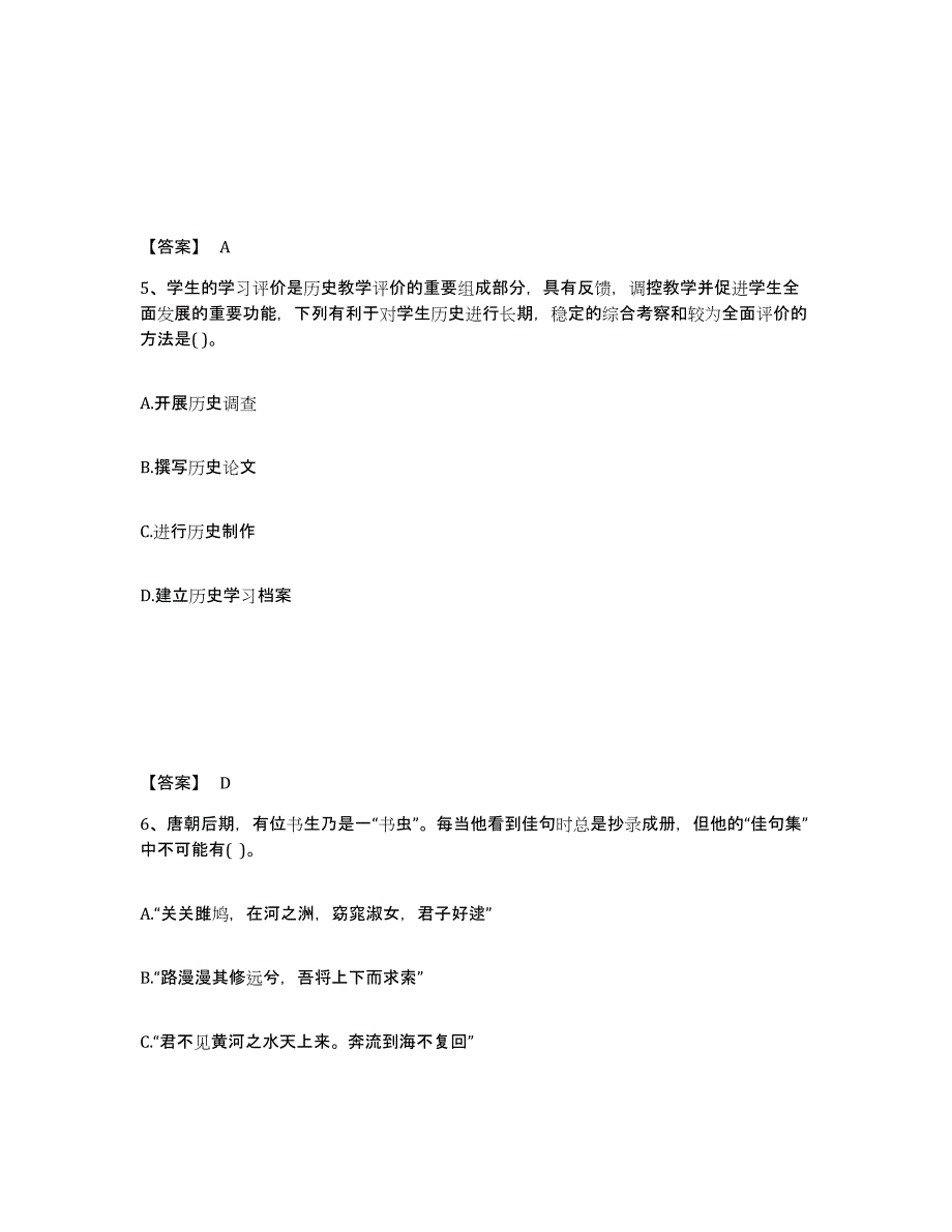 备考2025河北省唐山市迁安市中学教师公开招聘押题练习试题A卷含答案_第3页