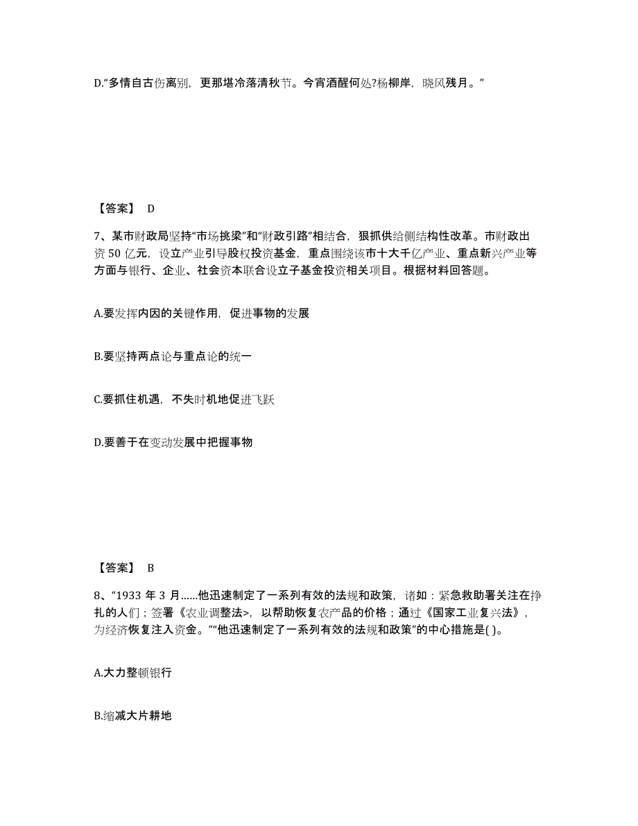 备考2025河北省唐山市迁安市中学教师公开招聘押题练习试题A卷含答案_第4页