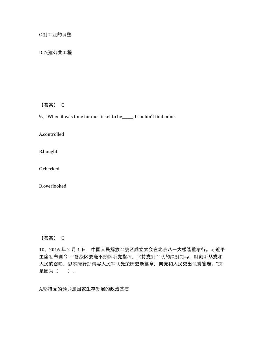 备考2025河北省唐山市迁安市中学教师公开招聘押题练习试题A卷含答案_第5页