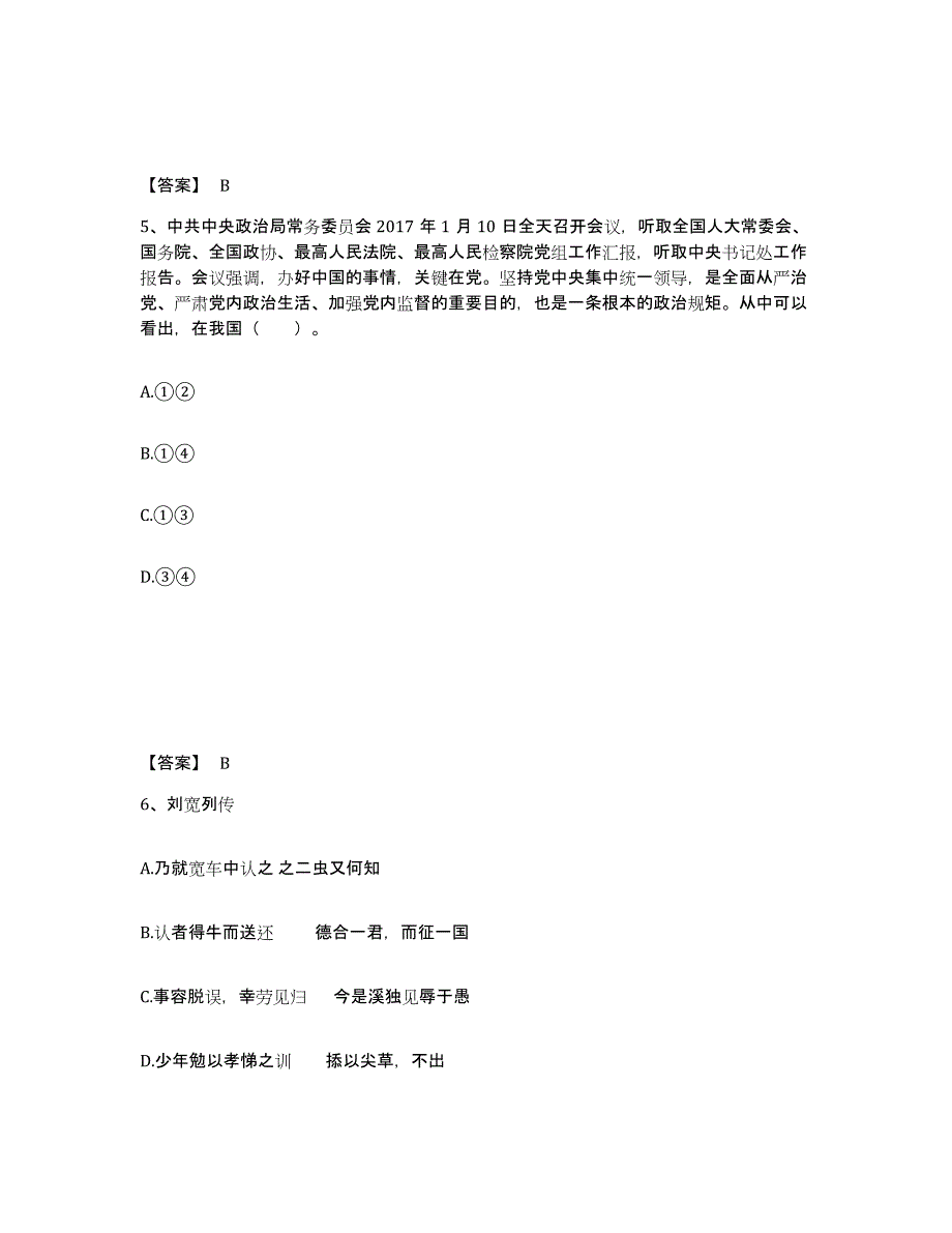 备考2025湖北省襄樊市谷城县中学教师公开招聘押题练习试题A卷含答案_第3页