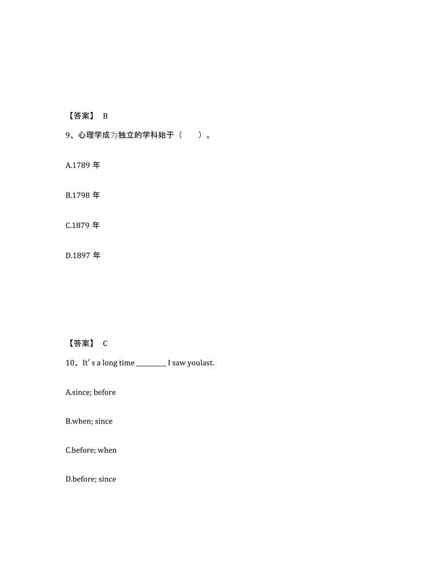 备考2025湖北省襄樊市谷城县中学教师公开招聘押题练习试题A卷含答案_第5页