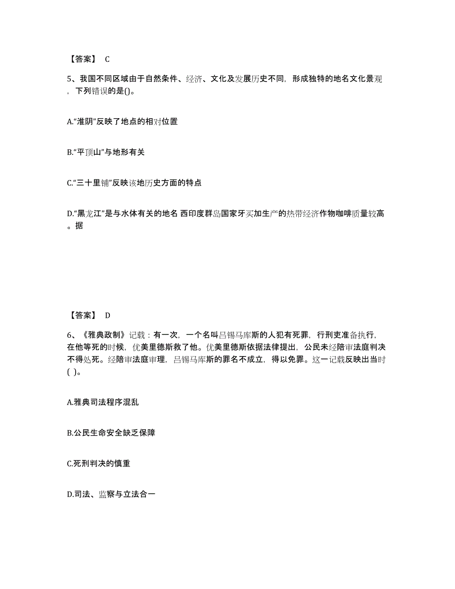 备考2025湖南省衡阳市祁东县中学教师公开招聘每日一练试卷B卷含答案_第3页